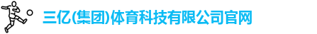 三亿